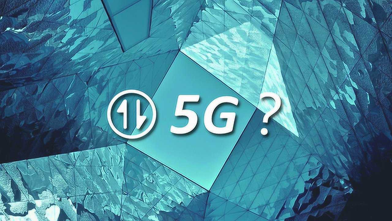 8分钟，带你了解关于5G技术的一切_高清