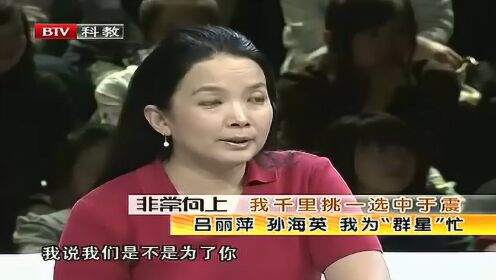 2010年11月13日 《非常向上》演员于震感谢吕丽萍