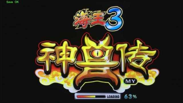 海王3神兽传游戏视频【安文科技】