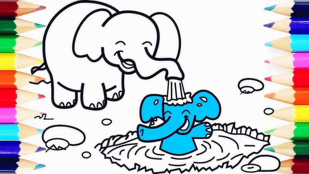 大象洗澡简笔画彩色图片