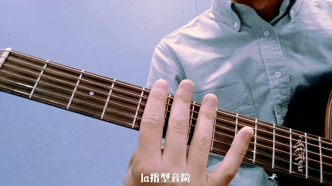 la指型音阶讲解