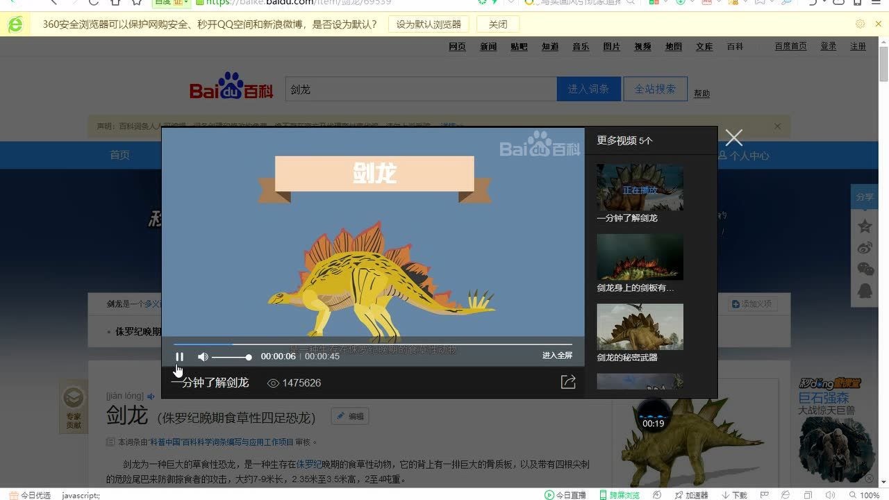 秒懂百科搜索视频