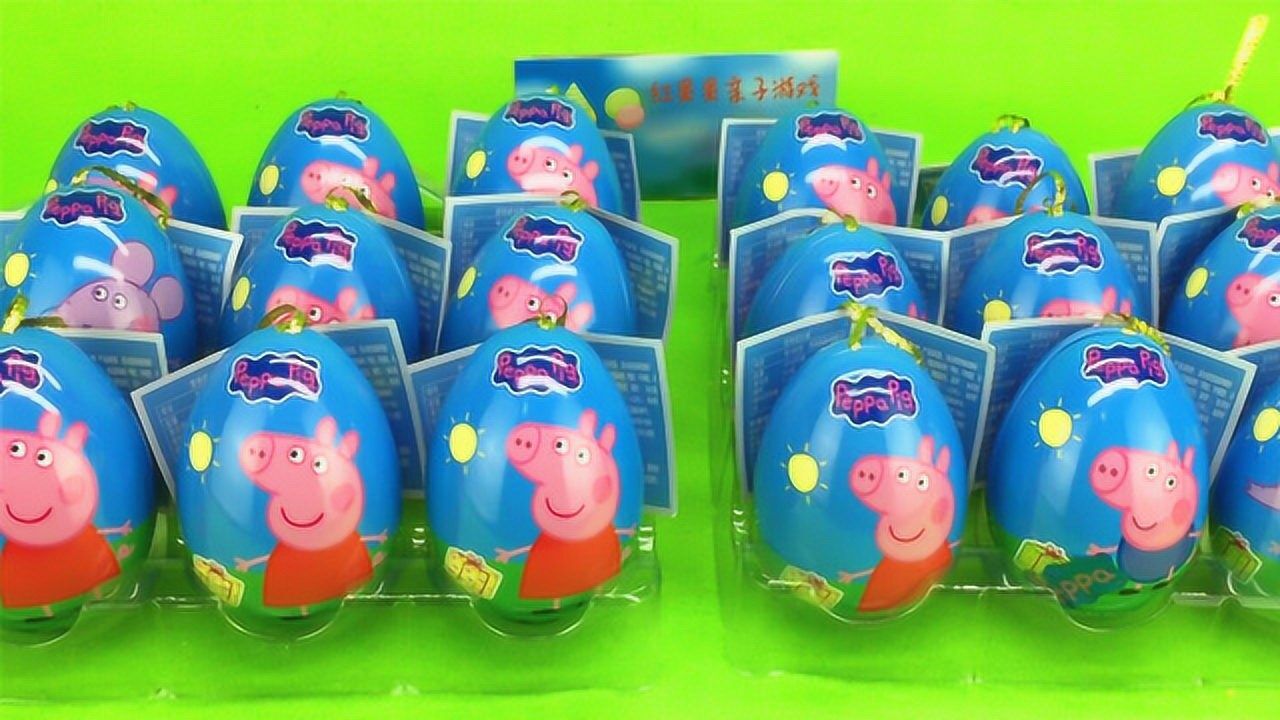 满满一箱子的小猪佩琪奇趣蛋出奇蛋拆蛋视频