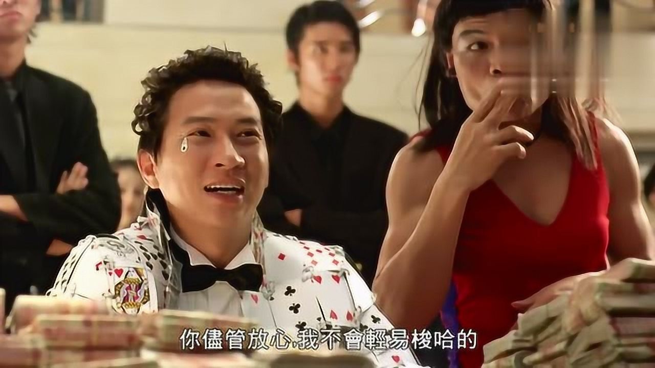 千王之王2000王晶赌台上钱左右两堆估计五亿看着真是心花怒放