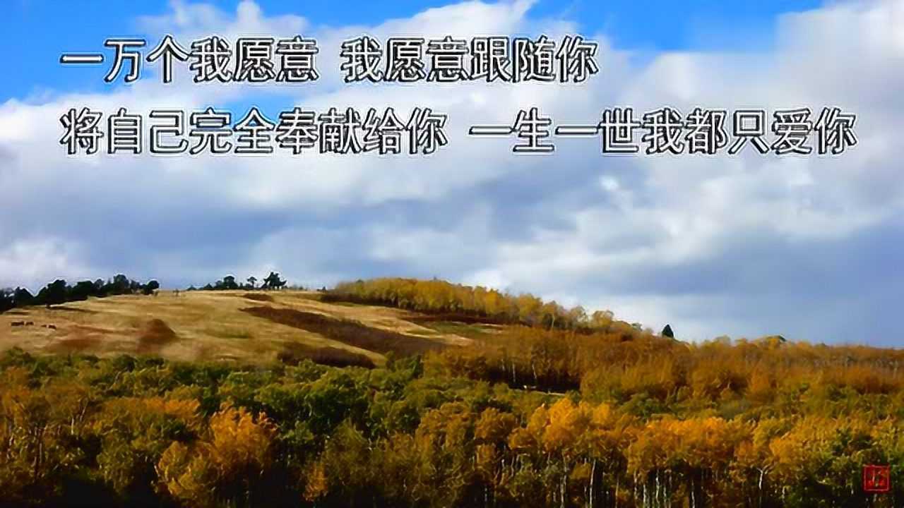 好听的诗歌宇海文一万个我愿意