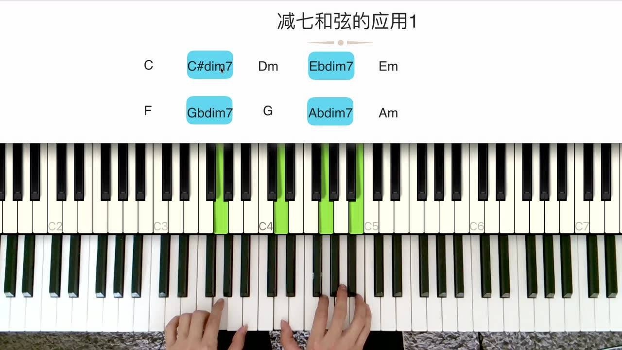 减三和弦的两种运用