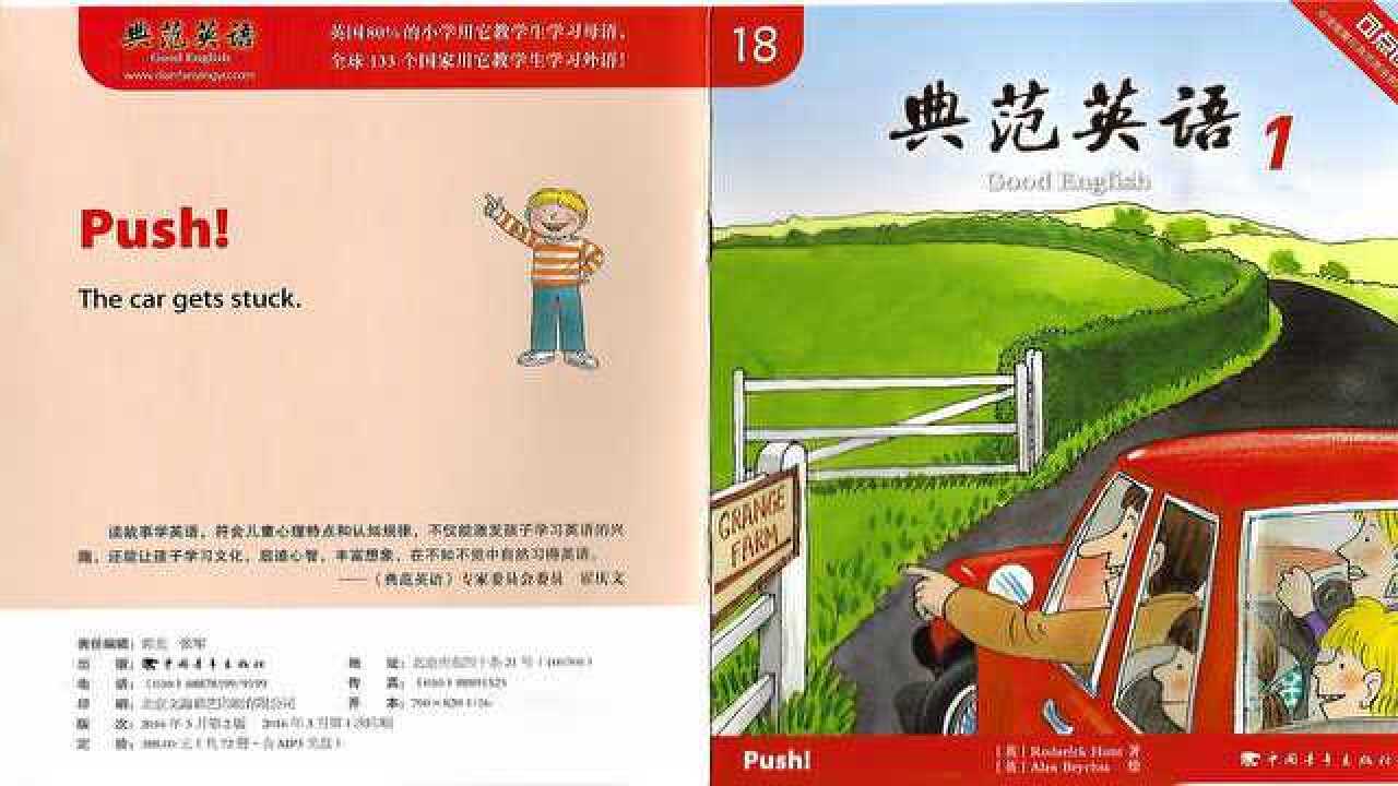 绘本故事系列—典范英语1- 18 Push!_腾讯视频