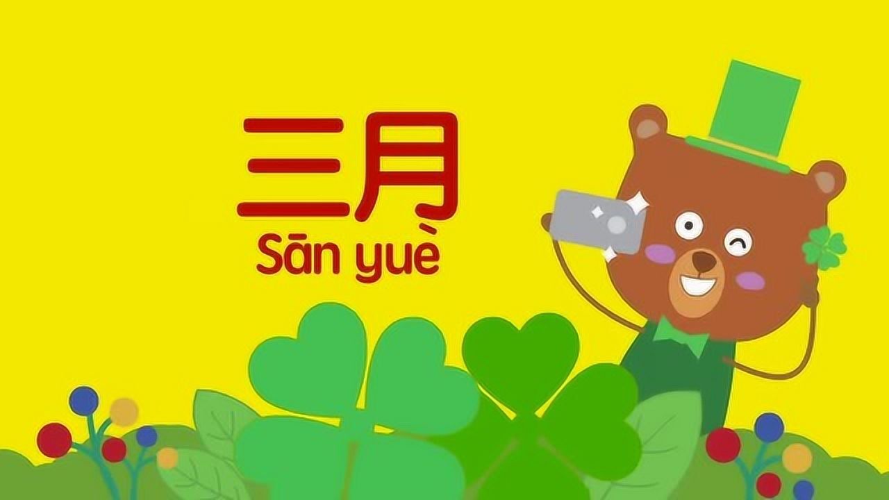 亲子启蒙早教卡通动漫 学习月份1-12月的中英版单词发音