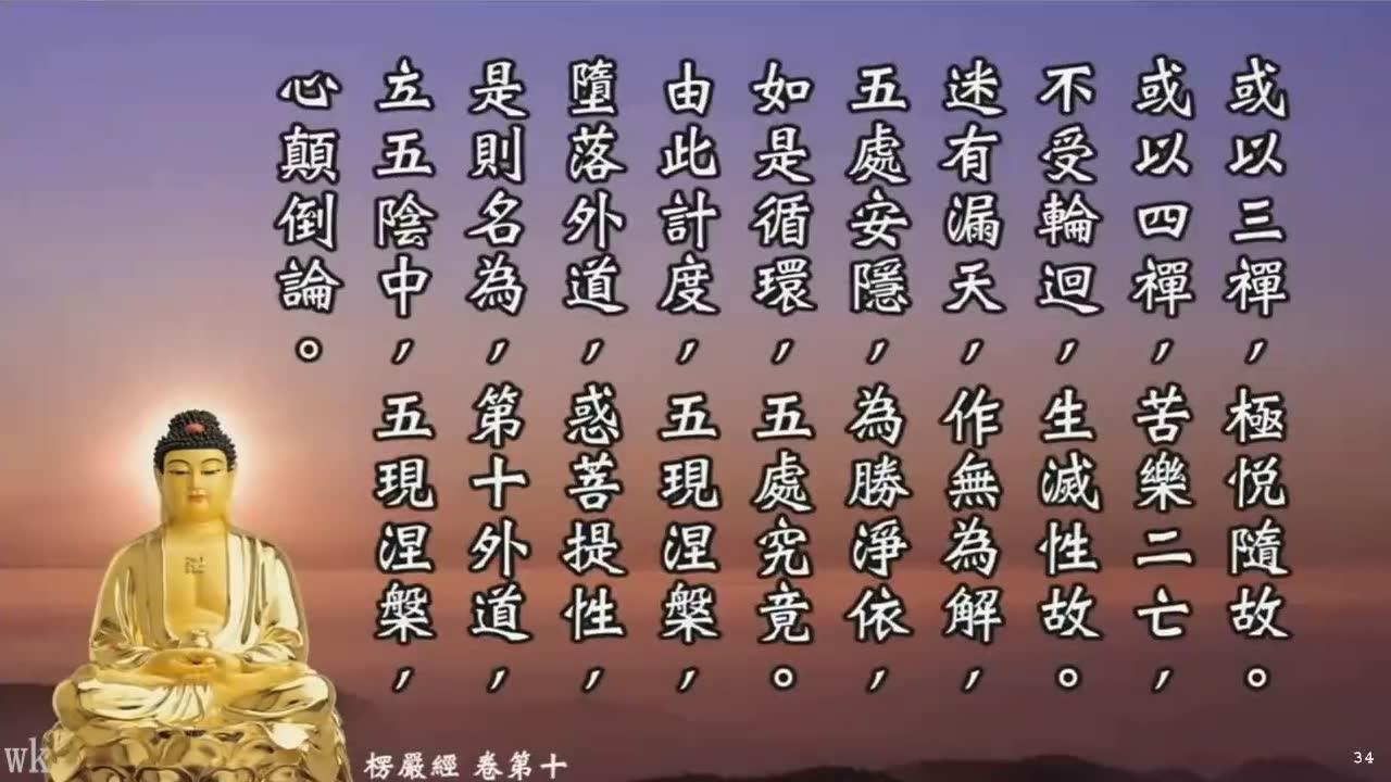 《楞严经》云门寺10_高清1080P在线观看平台_腾讯视频