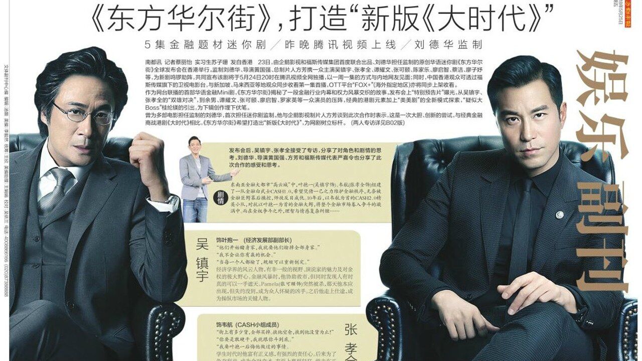 东方华尔街叶抱一韦航争夺明日基金之战最后两败俱伤