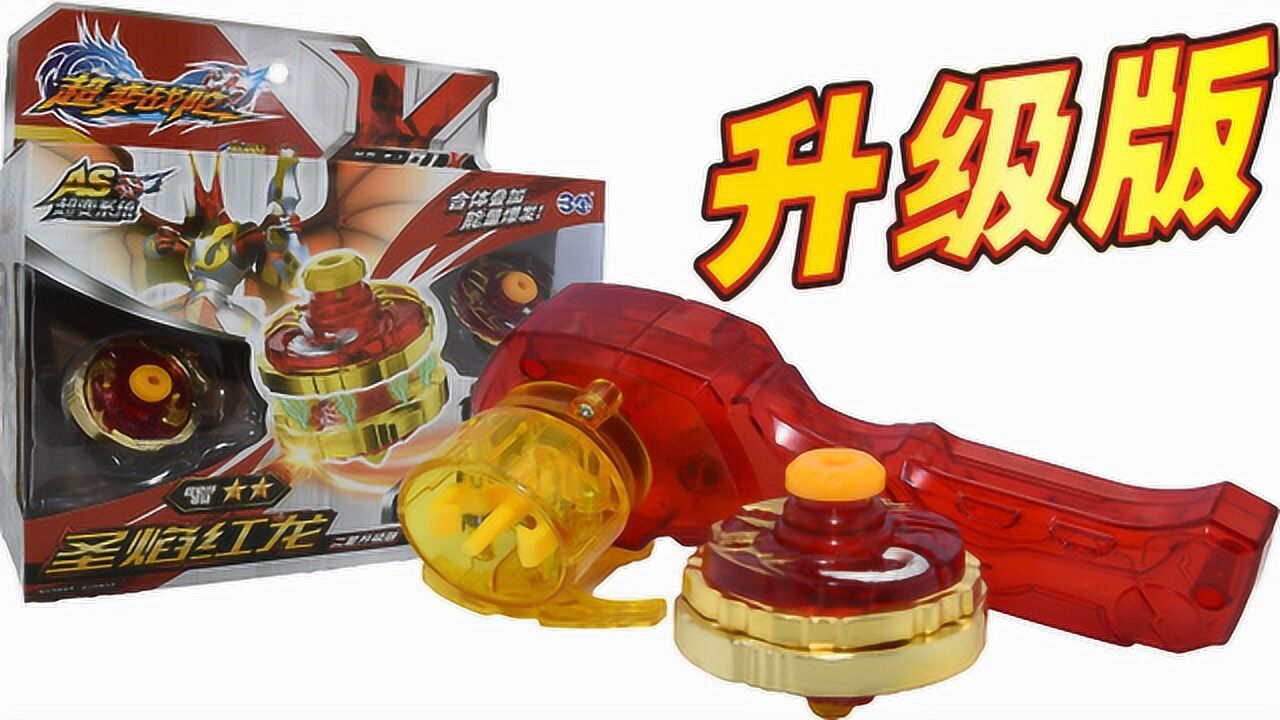 超变战陀圣焰红龙二星升级版势不可挡焰旋击