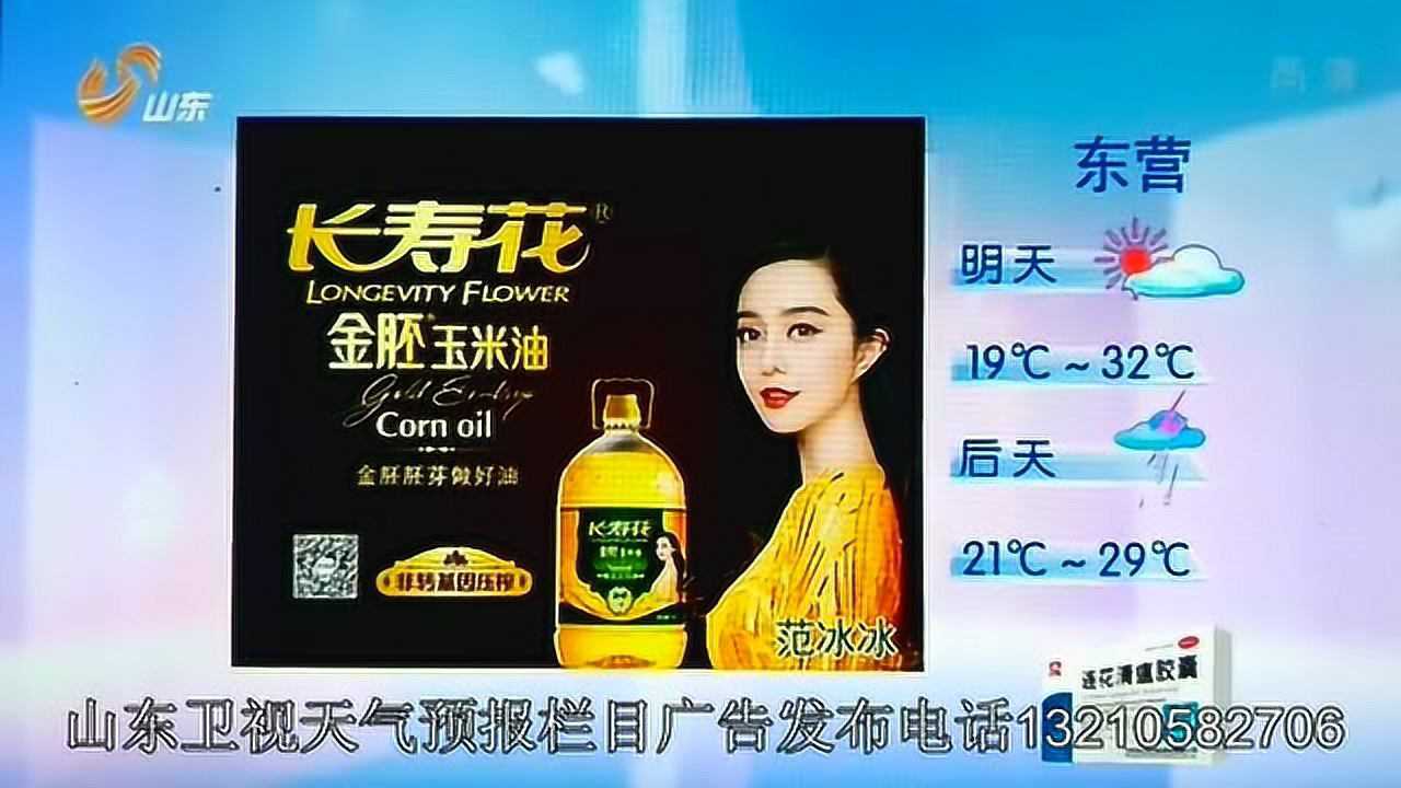 12山东卫视城市版面天气预报栏目广告发布电话_腾讯视频