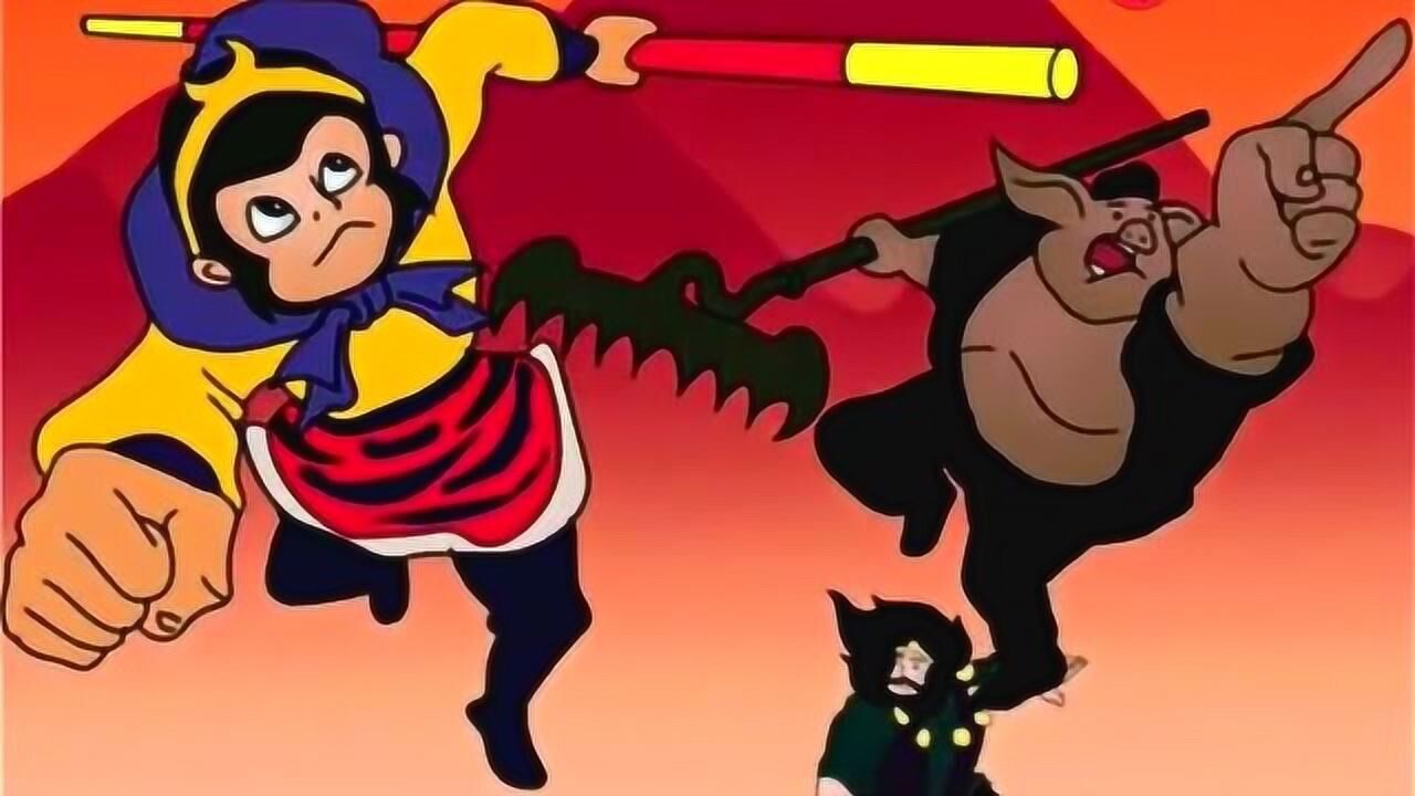 经典动画片西游记片尾曲白龙马81难拦路72变治敌