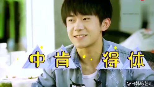 TFBOYS 大本营的秘密花园：易烊千玺严肃脸自夸