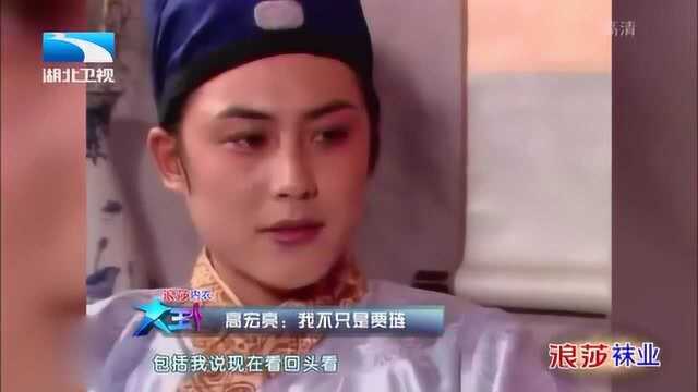 高宏亮讲述如今再演贾琏会处理更好,但是却不是贾琏