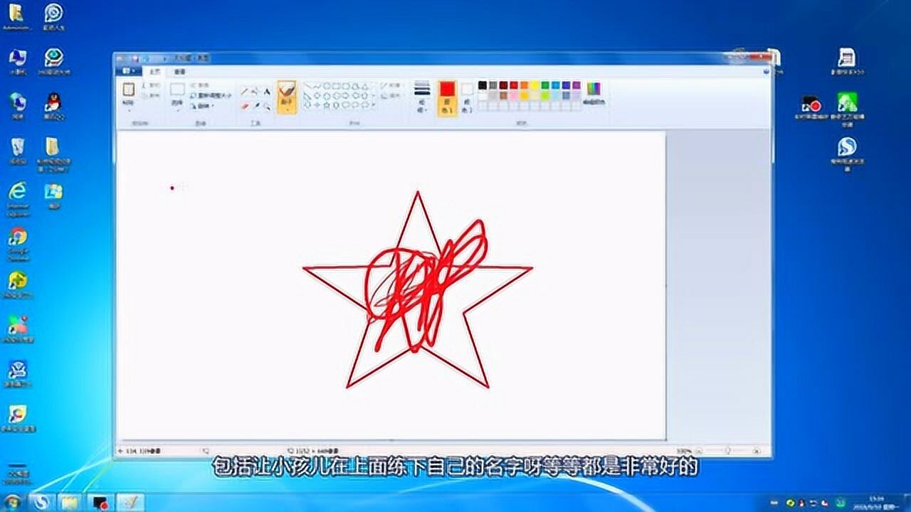 电脑上的画板,有些东西还是非常好用的_腾讯视频