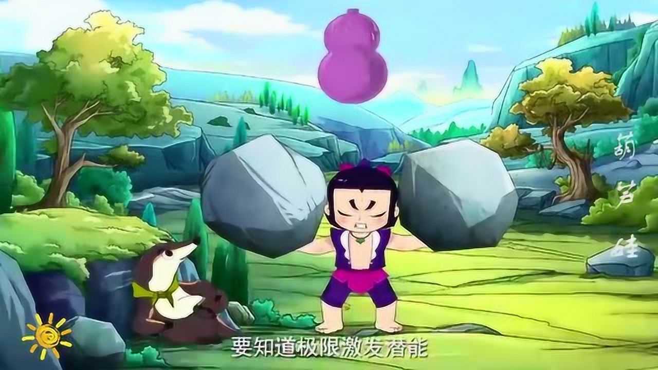 《新葫芦兄弟》精彩合集_新葫芦娃:大结局:七兄弟打败金翅雕,人间重现光明_少儿_动画片大全_腾讯视频