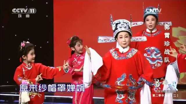 郭霄珍战队合唱黄梅戏《女驸马》选段,传承经典