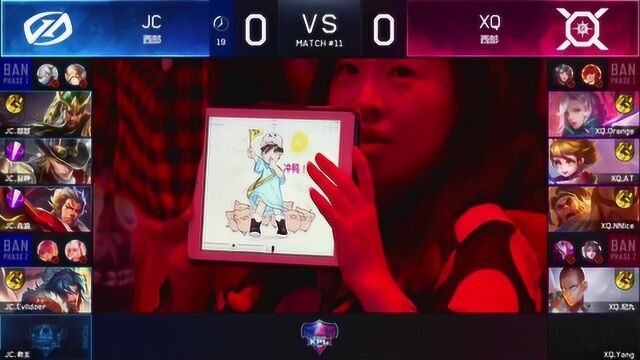 20180915KPL秋季赛W1D4 JC vs XQ1