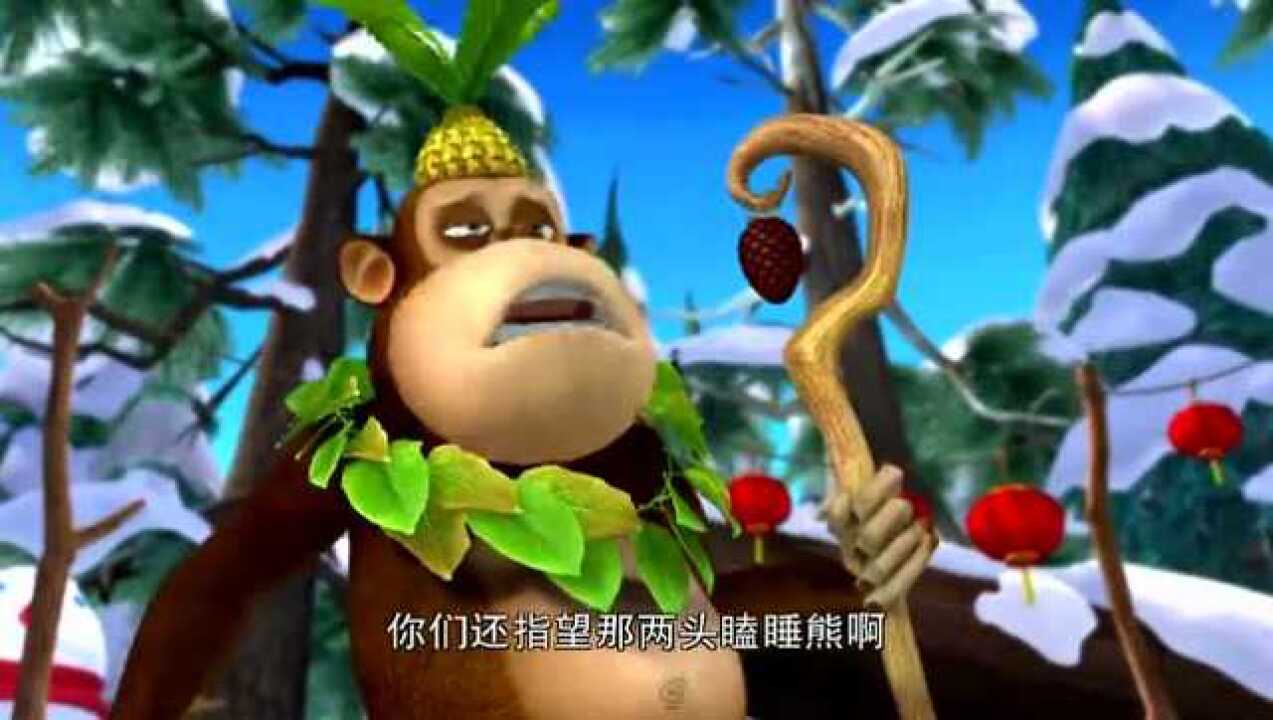 《熊出没之过年》精彩合集_熊出没之过年,吉吉想靠自己的能力对抗光头强,真是太天真了_少儿_动画片大全_腾讯视频