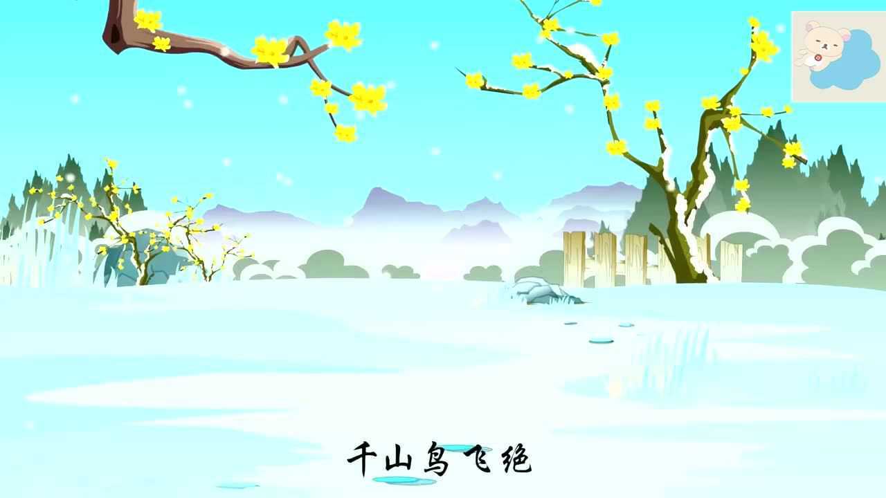 米小圈动画古诗江雪图片