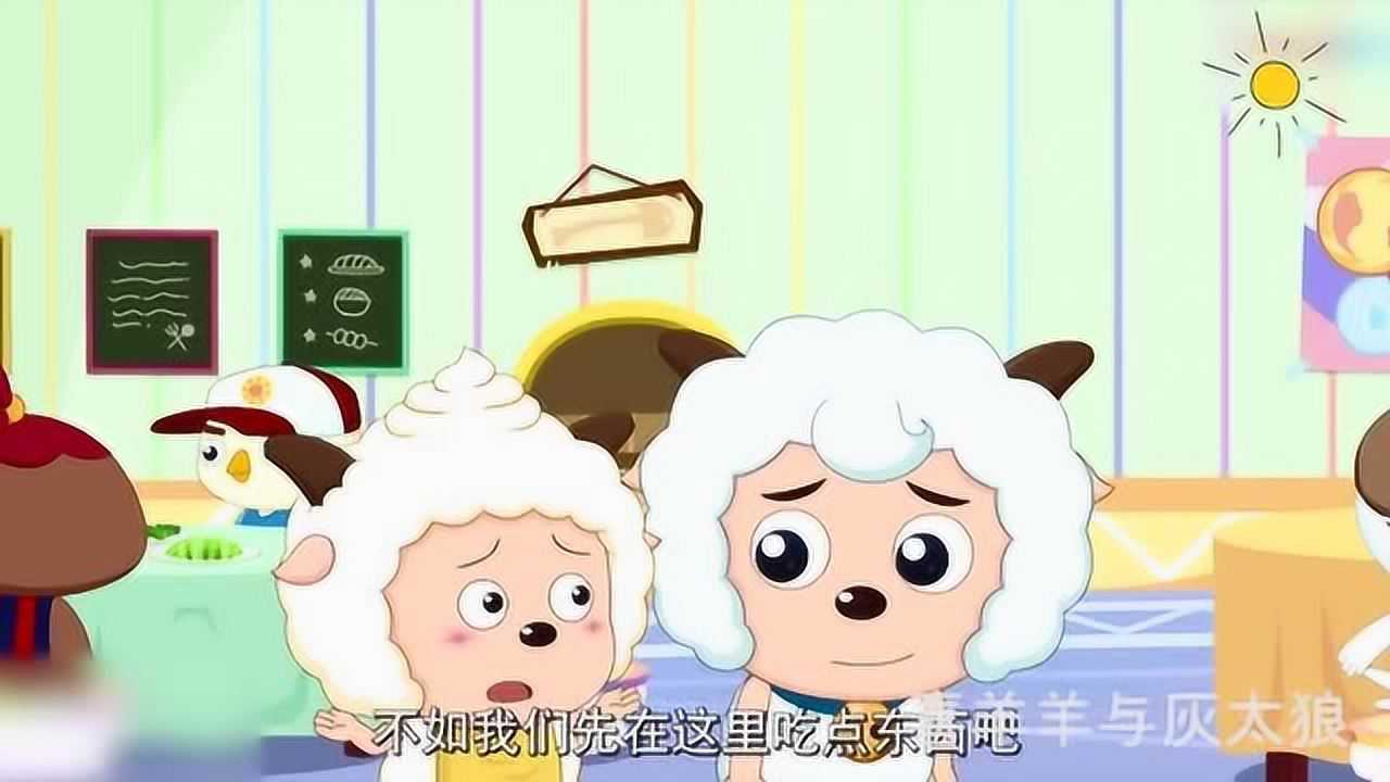 喜羊羊與灰太狼:懶羊羊竟然想在這裡吃些東西