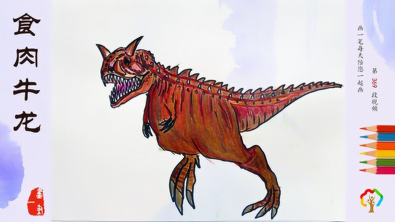 彩铅画头上长犄角的食肉性恐龙食肉牛龙