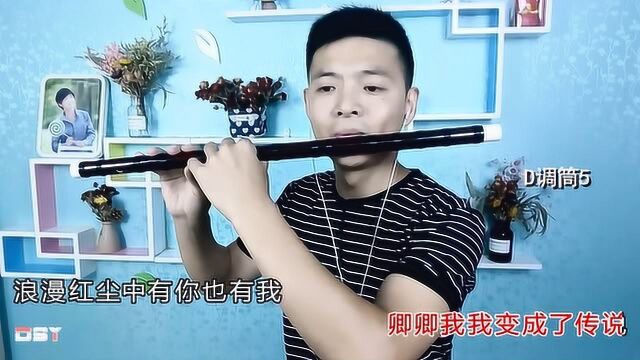 笛声缘:民族乐器笛子演奏流行歌曲,别有一番韵味,超级好听!