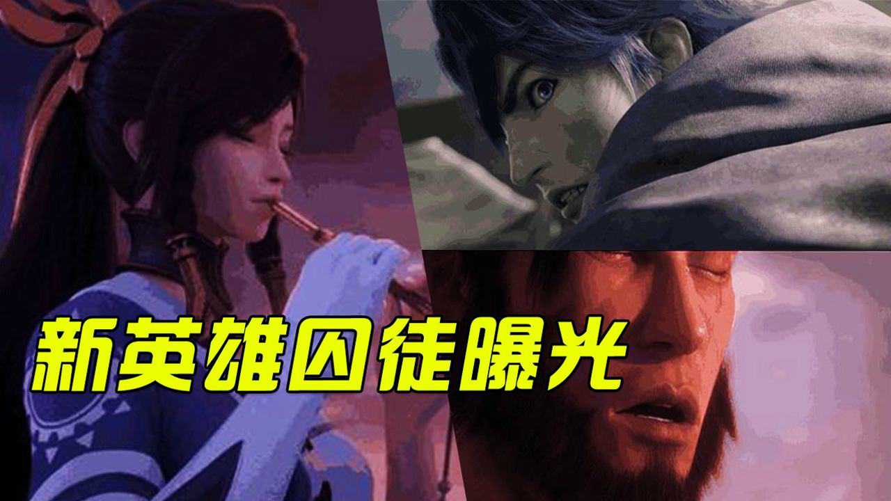 德玛村长王者荣耀新英雄囚徒照曝光帅帅的痞痞的却是个驼背