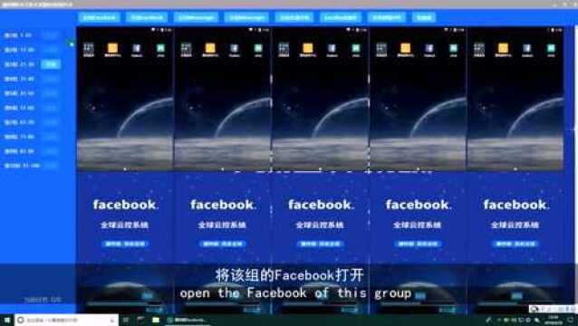 Facebook群控系统功能介绍视频!