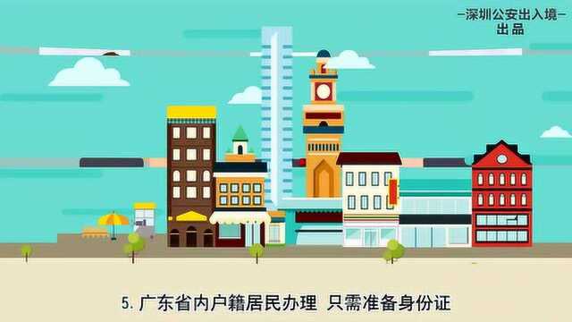 非深圳户籍居民赴港澳旅游申办手续