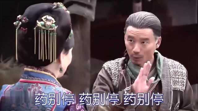 龙门镖局《药别停》好听欢快的歌曲