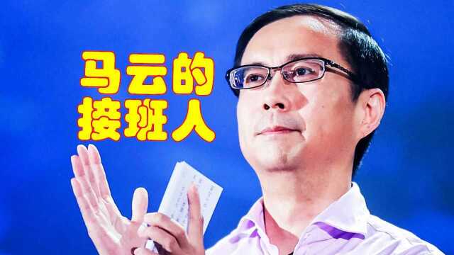 马云的接班人!当年被蔡崇信一眼相中,从盛大挖来,比马云小8岁