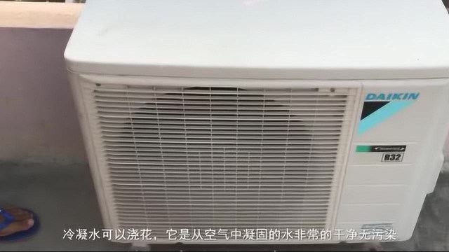 空调排出的冷凝水不要乱倒,还有这种妙用.赶快学习吧!