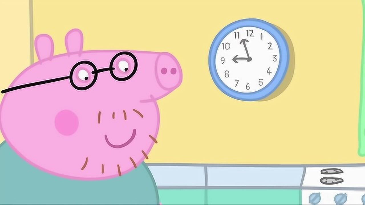 小猪佩奇第4季现在是九点钟