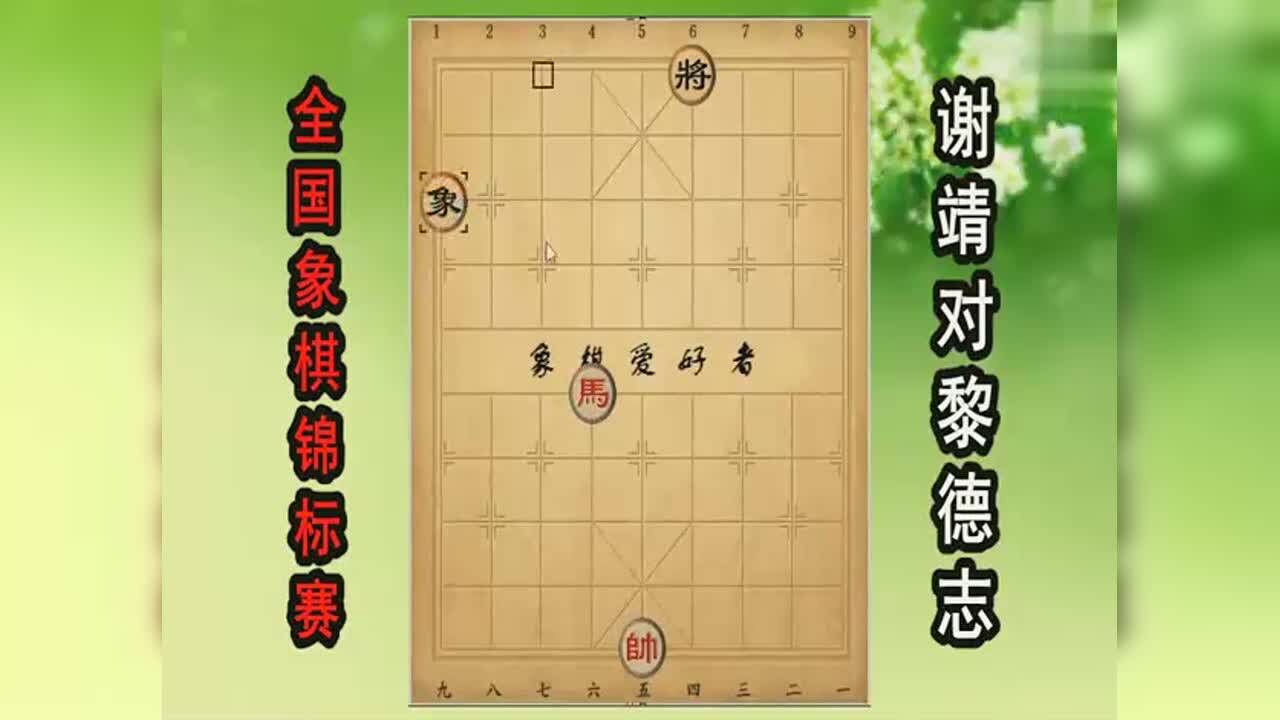 中国象棋单马对单象怎么守和怎么巧胜才显得很有实力