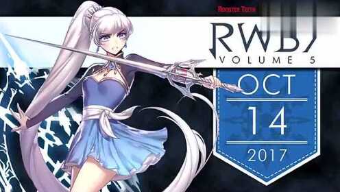 rwby 第五季weiss角色短片公布