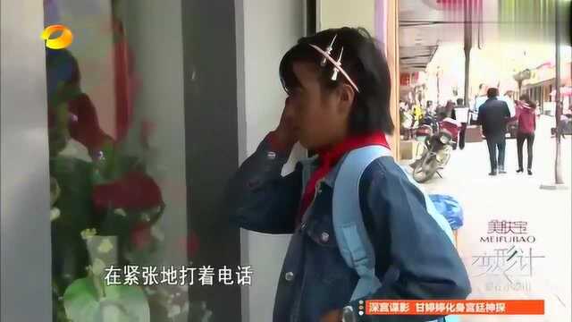 《变形计》片段:同学打碎花瓶,姚珠龙用玉坠做抵押