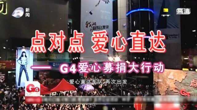 G4十四周年回顾