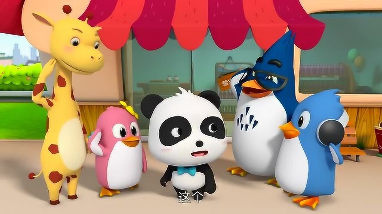 《宝宝巴士》大家为什么都向奇奇敬礼呢?真奇怪!