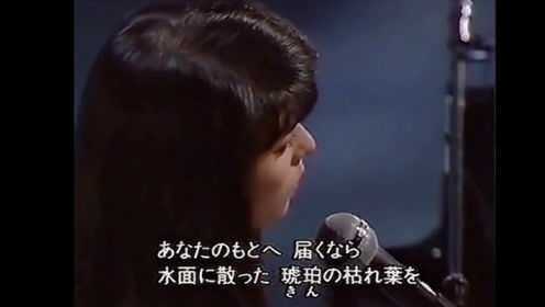 《月半小夜曲》日语原版，80年代河合奈保子现场弹唱声音太美了