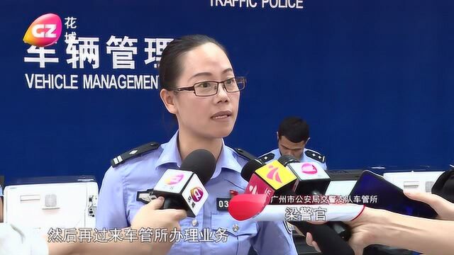 广州车主新福利!“放管服”改革再添新成果