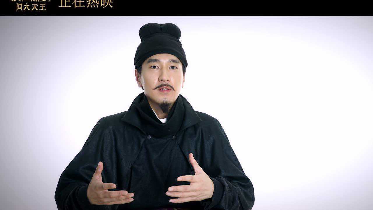 《狄仁杰之四大天王》赵又廷特辑