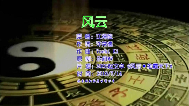 回味经典 《风云雄霸天下》主题曲 江得胜/黄国俊《风云》