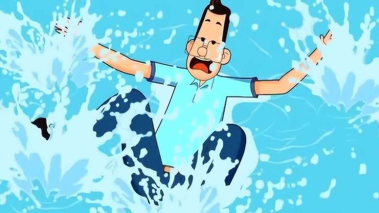 小头爸爸教大头儿子浑水摸鱼却把自己摔进水里