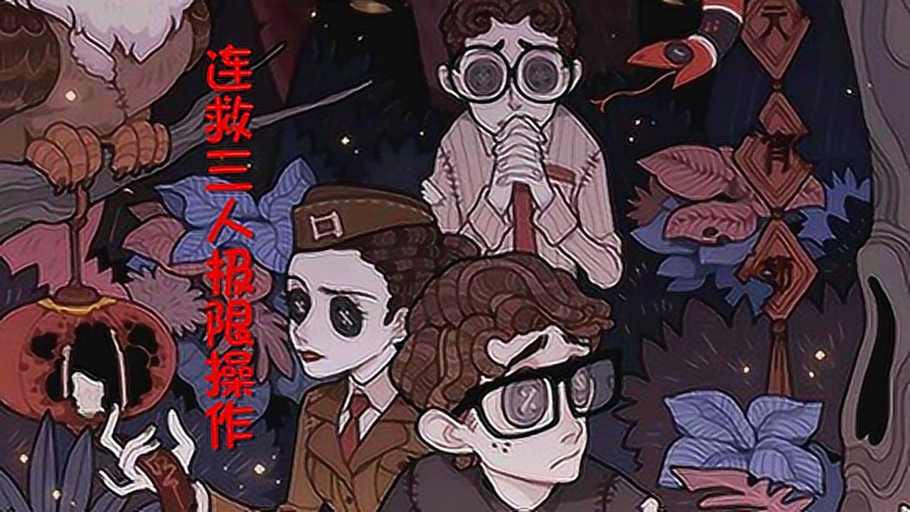 小许解说《第五人格》空军极限连救三人小丑眼巴巴望着我们逃脱