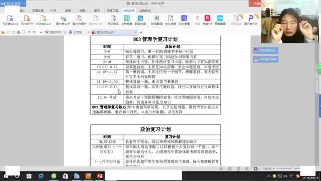 西南财经大学高分学霸研究生小姐姐考研经验分享,想考西财快来看!