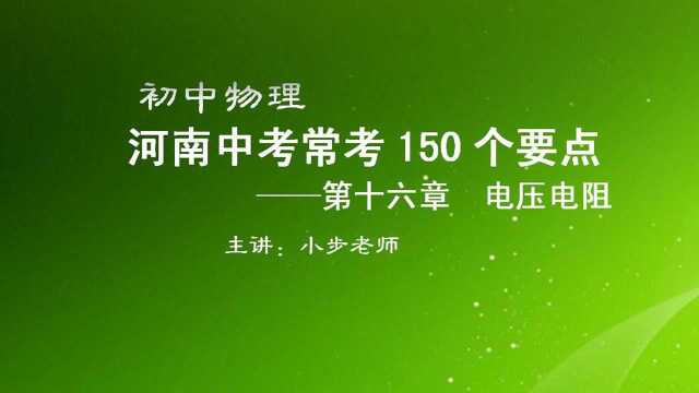 九年级物理—114—电压和电压表的使用方法