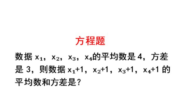 数学统计学知识点:谁还记得方差的公式怎么写?会的给你点个赞