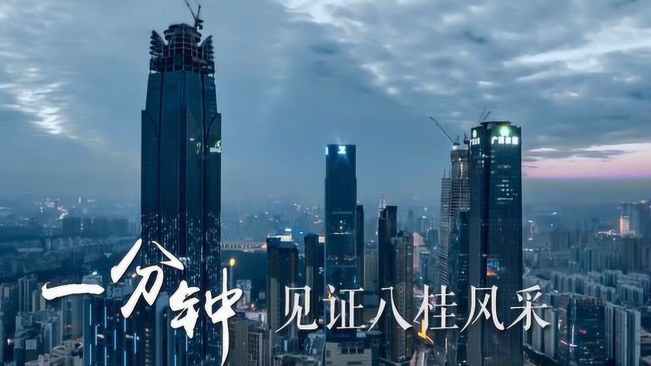 《广西一分钟》及《这里是广西》_高清
